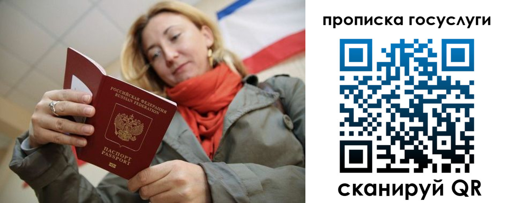 купить прописку в Люберцах