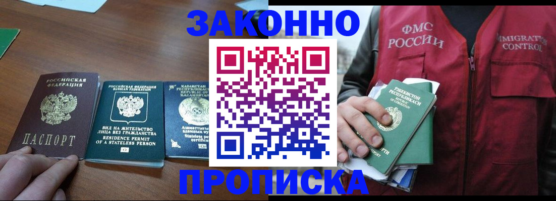 временная регистрация гарантия в Люберцах