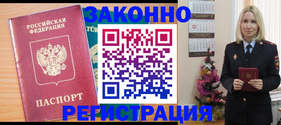 прописка в квартире в Люберцах